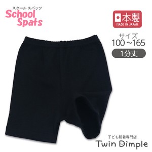 Kids' Underwear Kids 1/10 length Made in Japan