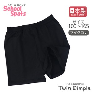 Kids' Underwear Made in Japan