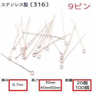 9ピン サージカルステンレス製【厚み0.7mm】【3cm/4cm/5cm】【20本 100本売り】シルバー  基礎パーツ