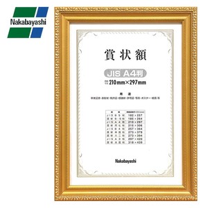 ナカバヤシ 木製賞状額 金ケシ A4(JIS規格) フ-KW-202J-H