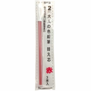 【KITERA】シャープペンシル 大人の色鉛筆 替え芯 赤 3本入