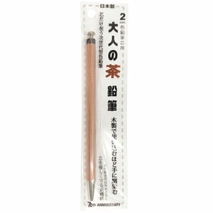 【KITERA】シャープペンシル 大人の茶鉛筆