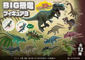 BIG恐竜フィギュア3
