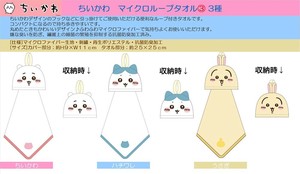 ちいかわマイクロループタオル3　3種