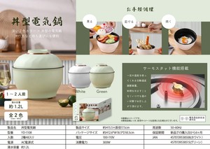 丼型電気鍋 YD-1108