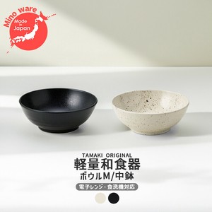 TAMAKI 日本製 美濃焼 和の器 軽量食器 ボウルM 中鉢 4.5寸 [食器 和食器 お皿 おしゃれ 磁器 カフェ]