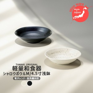 美浓烧 小钵碗 餐具 日式餐具 餐盘 4.5寸 日本制造
