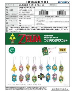 Key Ring Mascot [Back-ordered Item]