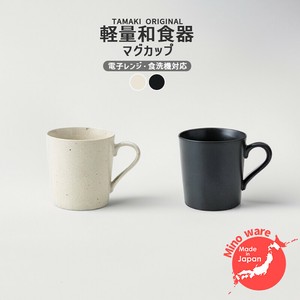 TAMAKI 日本製 美濃焼 和の器 軽量食器 マグカップ [食器 和食器 お皿 おしゃれ 磁器 カフェ]