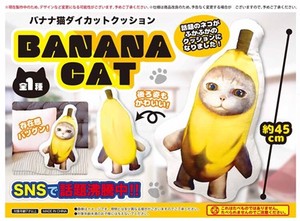 バナナ猫ダイカットクッション