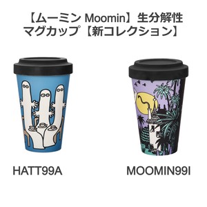 【ムーミン Moomin】生分解性 マグカップ【新コレクション】