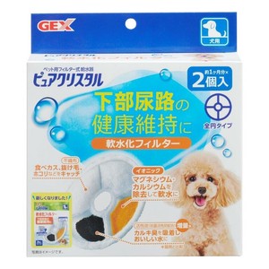 GEX ピュアクリスタル　軟水化フィルター　全円　犬用2個入