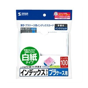 プラケース用インデックスカード・薄手 JP-IND12-100