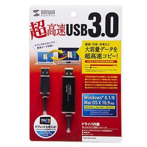 サンワサプライ ドラッグ&ドロップ対応USB3.0リンクケーブル(Mac/Windows対応) KB-USB-LINK4