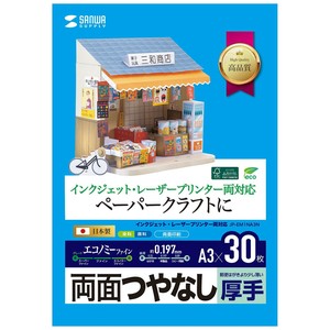 サンワサプライ インクジェットプリンタ用紙 厚手 JP-EM1NA3N