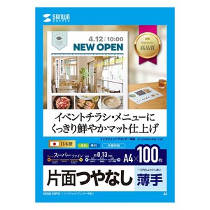サンワサプライ インクジェットスーパーファイン用紙 100枚 JP-EM4NA4N2-100