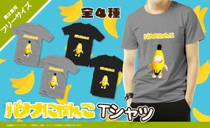 YD-6011 バナナにゃんこTシャツ　バナナにゃんこのTシャツが登場！