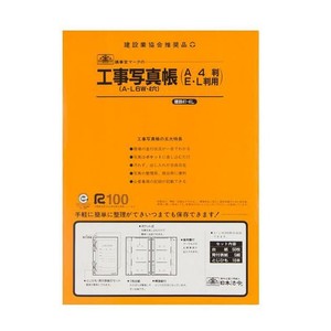 建設 41-4L/工事写真帳セット E・L判用 台紙50枚入
