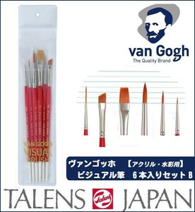 VAN　GOGH　ヴァンゴッホ　ビジュアル筆B　6本入りセット(アクリル・水彩用)