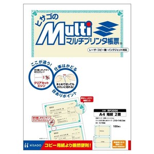 ヒサゴ マルチプリンタ帳票 A4 地紋 2面 100枚 BP2056