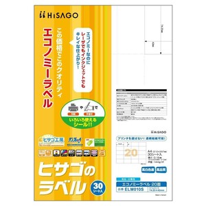 ヒサゴ エコノミーラベル 20面 30シート ELM010S