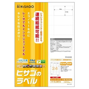 ヒサゴ エコノミーラベル 24面 四辺余白 100シート ELM012