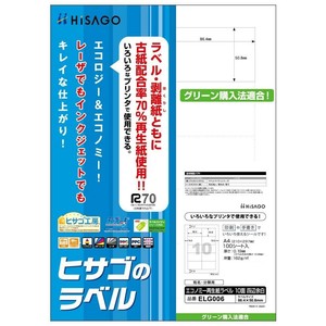 ヒサゴ エコノミー再生紙ラベル 10面 四辺余白 100シート ELG006
