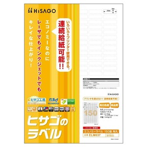 ヒサゴ エコノミーラベル 150面 角丸 100シート ELM037