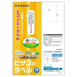ヒサゴ エコノミーラベル 8面 30シート ELM005S