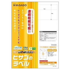 ヒサゴ エコノミーラベル 8面 角丸 100シート ELM005