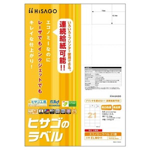 ヒサゴ エコノミーラベル 21面 100シート ELM011