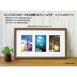 ジブリ作品専用 ミニパズル(150ピース)コレクション用フレーム 1-T どんぐり/トトロ 31015013