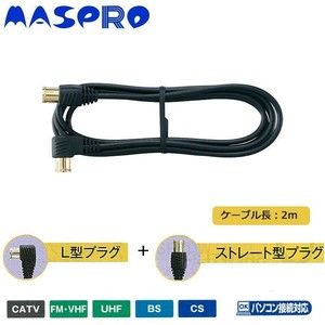 マスプロ電工　家庭用TV接続ケーブル　2m　TLS2W-P