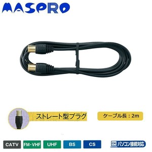 マスプロ電工　家庭用TV接続ケーブル　2m　TSS2W-P