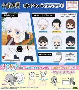 Doll/Anime Character Plushie/Doll Hug Character Collection Jujutsu-Kaisen