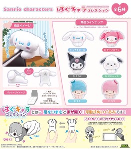 Doll/Anime Character Plushie/Doll Hug Character Collection Sanrio