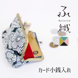 ふくれ織りシリーズ・カード小銭入・京都くろちく