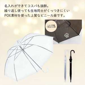 POEビニール傘　雨傘/シンプル/無地/透明/ノベルティ