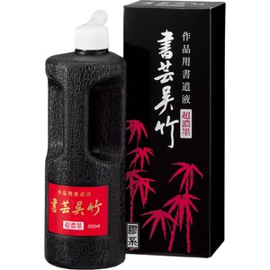 くれたけ 呉竹 超濃墨 書芸呉竹 500ml KURETAKE Indian ink BB5-50 墨 墨液 ぼくてき 墨滴