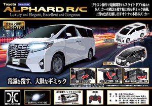 「ラジコン」自動スライドドア搭載 Toyota アルファード R/C