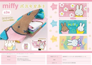 浴巾 浴巾 Miffy米飞兔/米飞