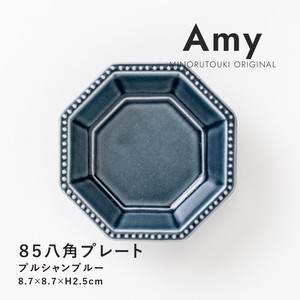 【Amy(エイミー)】85八角プレート プルシャンブルー［日本製 美濃焼 食器 小皿］オリジナル