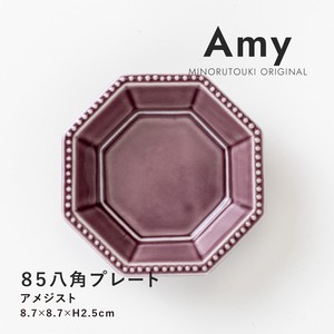 【Amy(エイミー)】85八角プレート アメジスト［日本製 美濃焼 食器 小皿］オリジナル