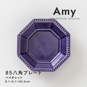 【Amy(エイミー)】85八角プレート バイオレット［日本製 美濃焼 食器 小皿］オリジナル