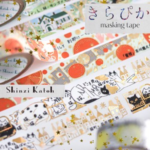 【シール堂】Shinzi Katoh 文学を歩く きらぴかマスキングテープ15mm ゴールドホログラム箔