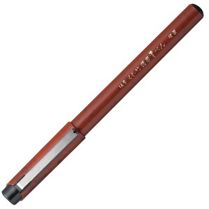 くれたけ 呉竹 くれ竹携帯筆ぺん 硬筆（14号） ブリスター KURETAKE Brush pen DR150-14B 筆ペン