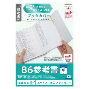 ナカバヤシ　抗ウイルスブックカバーB6参考書　IF-3056