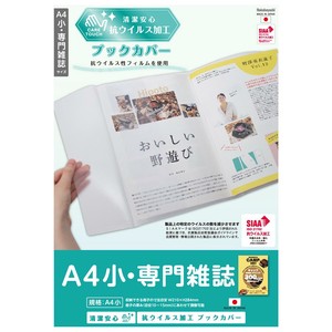 ナカバヤシ　抗ウイルスブックカバーA4小・専門雑誌　IF-3061