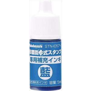 ナカバヤシ　印面回転式スタンプ専用インク藍　STN-I05アイ