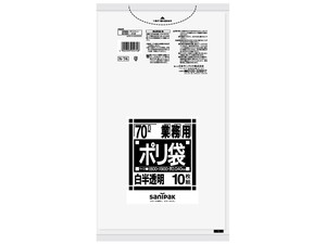業務用ポリ袋70L  半透明  Nー74